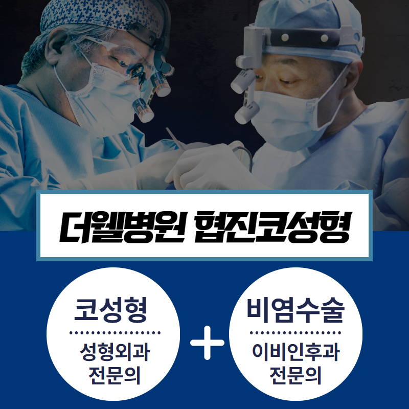 [비염치료] 비염 수술을 해야 하는 이유 (8/12)