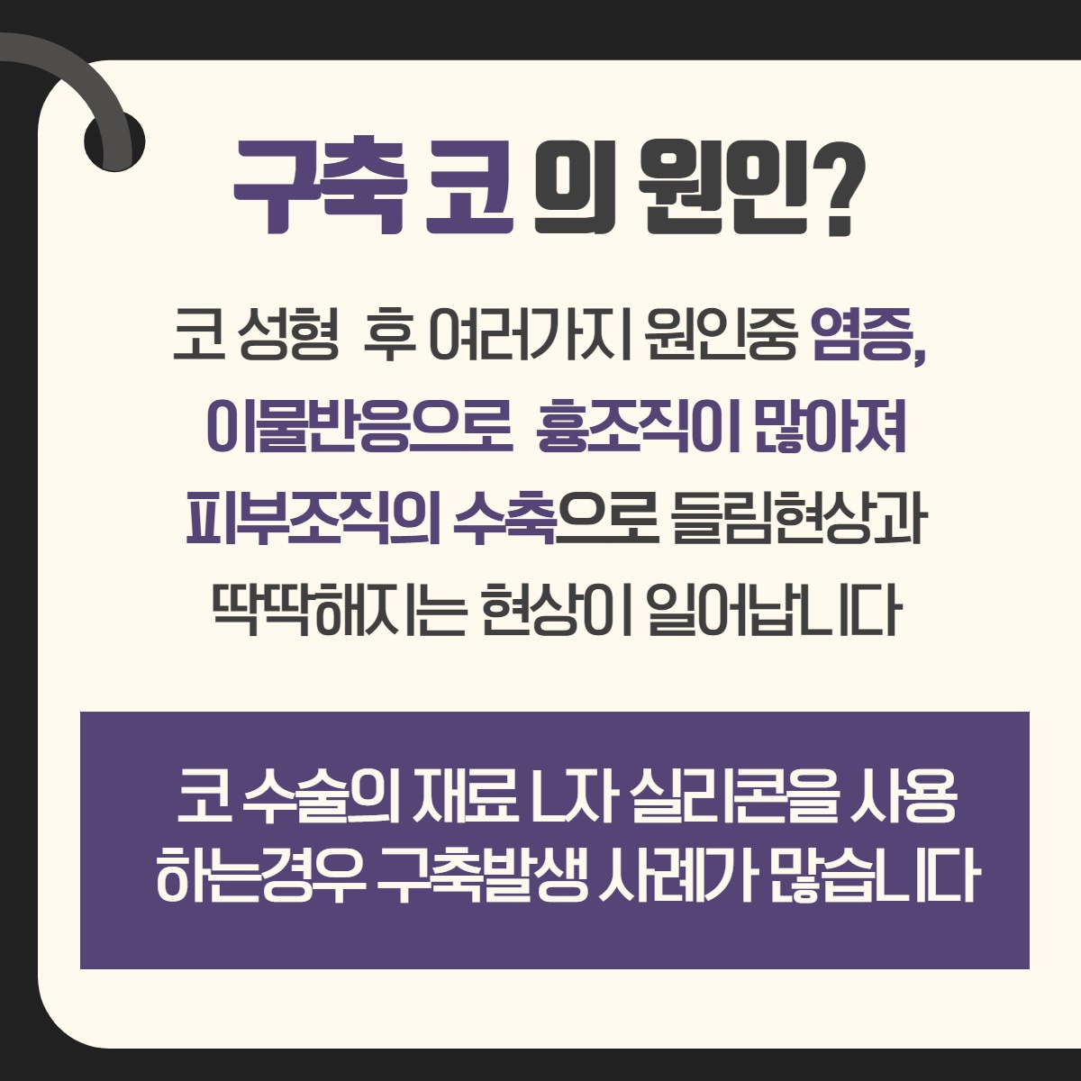 구축코 재수술, 더 이상의 코 수술은 그만! 구축코 협진으로! (4/13)