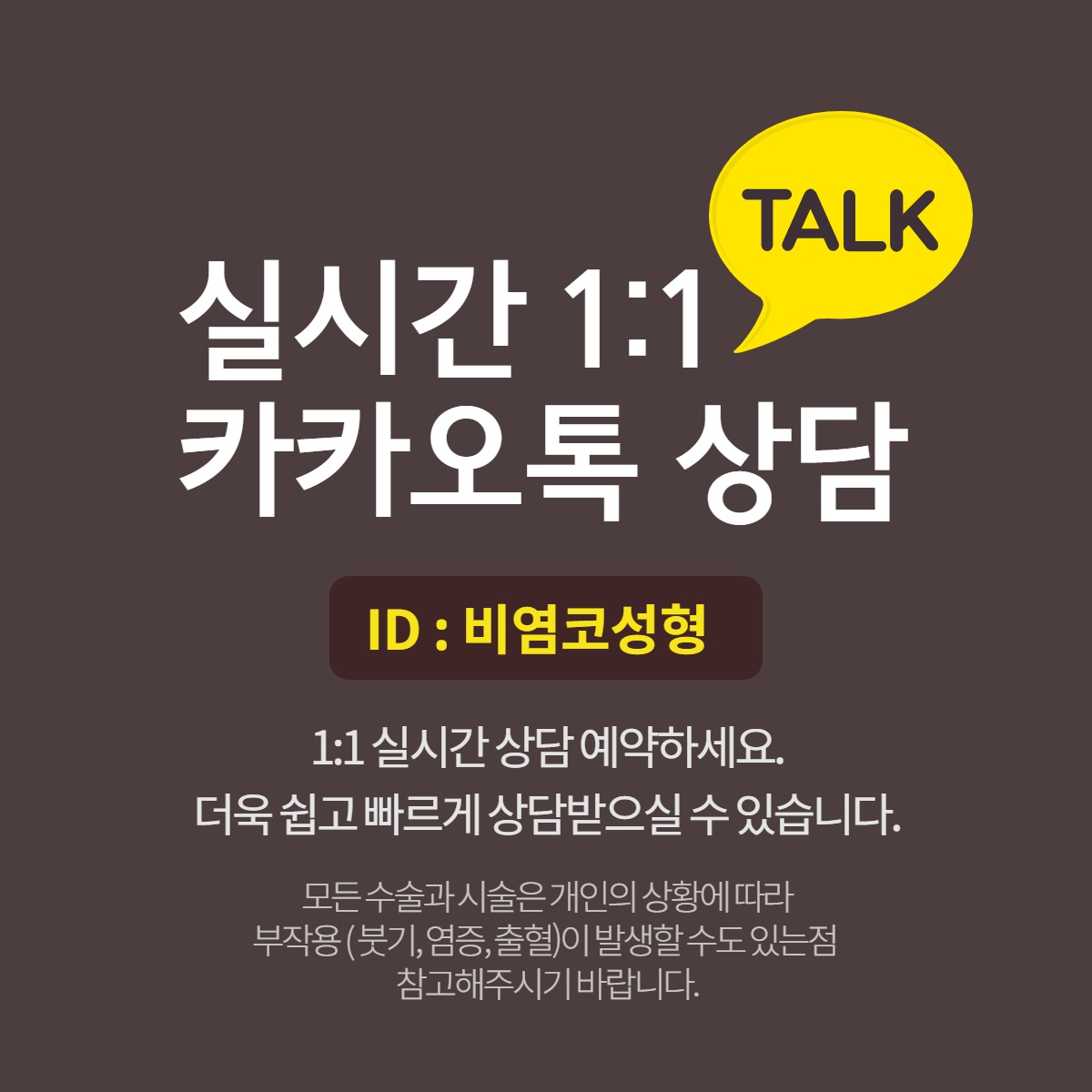 구축코 재수술, 더 이상의 코 수술은 그만! 구축코 협진으로! (13/13)