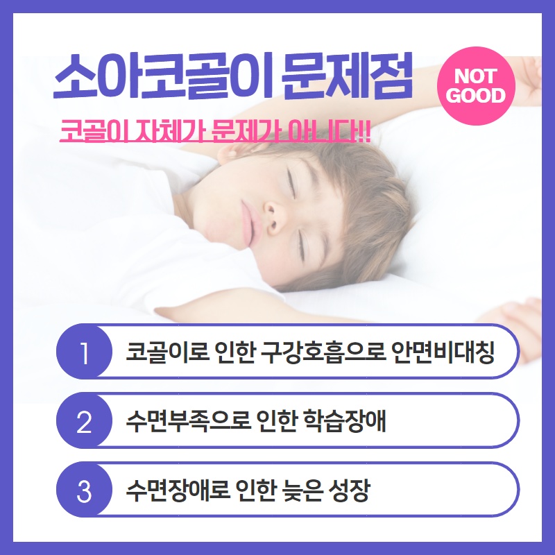 [영통 이비인후과] 어린이 코골이 치료 방법! (2/8)