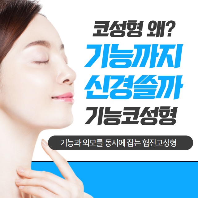 코 성형 왜 기능까지 신경 써야 할까? (1/12)