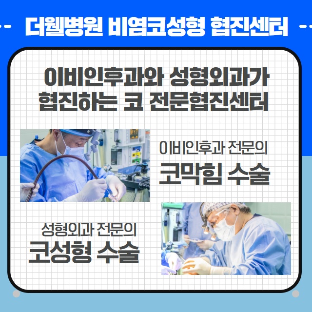 비염코성형실비 비염과 코성형을 함께하는 이유!? (3/11)