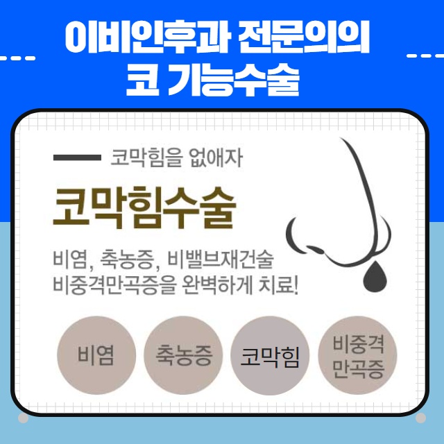 비염코성형실비 비염과 코성형을 함께하는 이유!? (5/11)