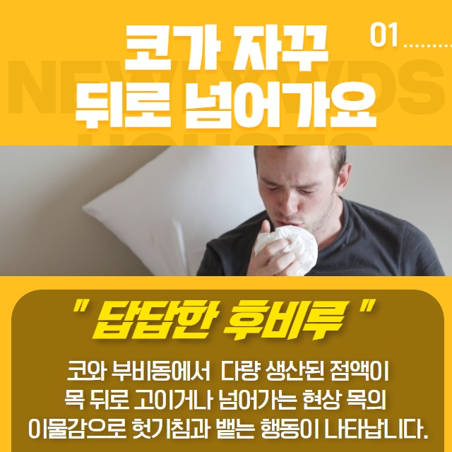 [수원이비인후과] 축농증(부비동염) 원인과 치료 방법! (2/15)