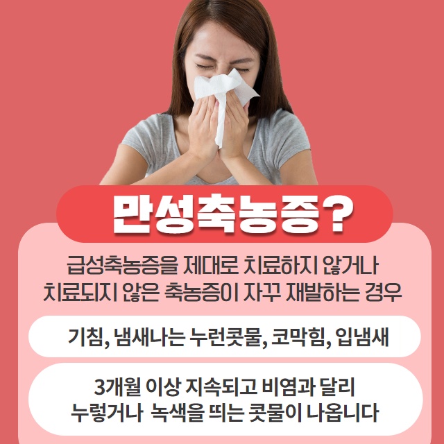 [수원이비인후과] 축농증(부비동염) 원인과 치료 방법! (7/15)