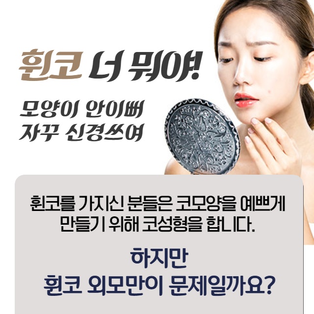 코가 휘어지고 비뚤어진 원인! (2/10)
