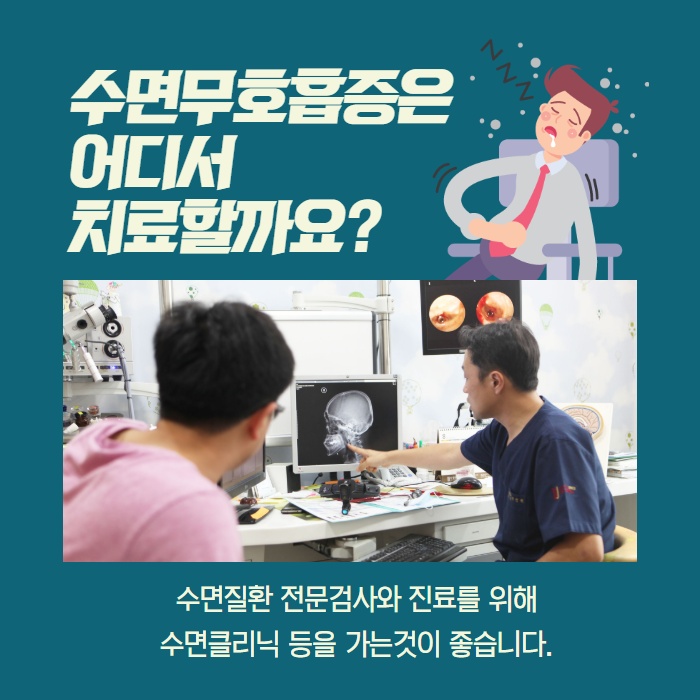 머리 아프고 낮 졸림 심할 때 수면 무호흡증 아닐까? (6/12)