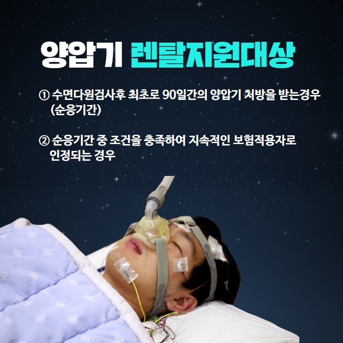 아침에 일어나서 입마름과 두통이 있다면!? 양압기 렌탈 방법! (6/9)