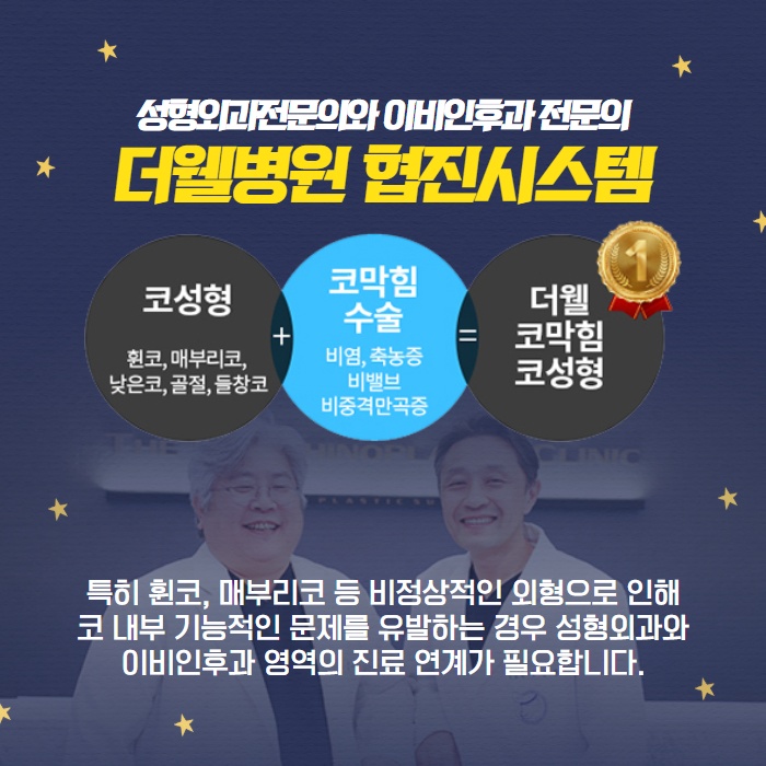 실비보험 혜택 받아 비염 치료 코성형 동시에 할 수 있다! 협진코성형 (6/9)