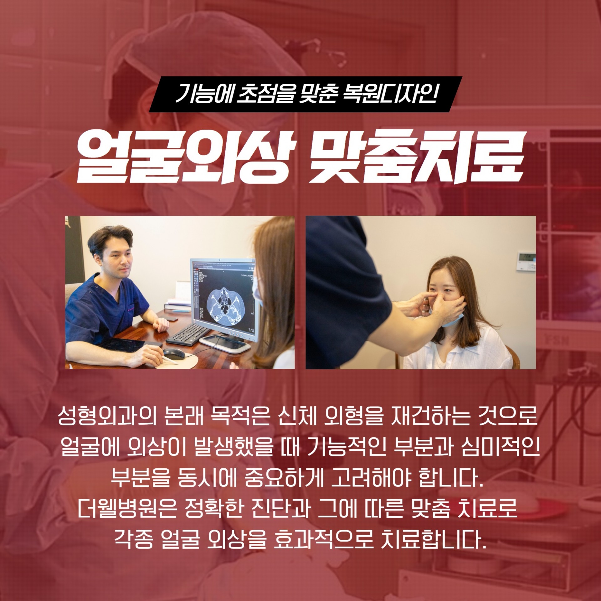수원 얼굴외상 코뼈 골절 성형외과에서 치료하면 효과적인 이유 (4/9)