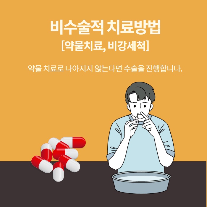 감기와 부비동염 (축농증)의 차이! 원인과 치료방법. (5/11)