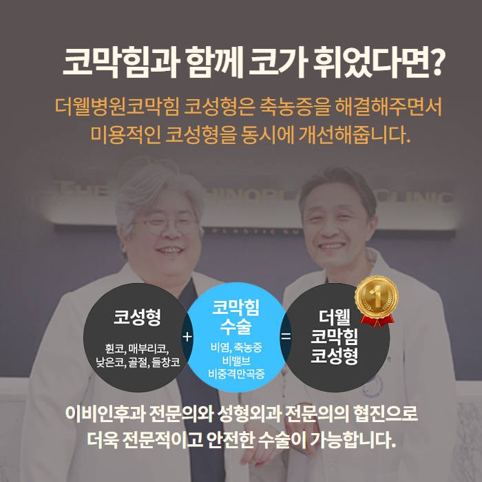 감기와 부비동염 (축농증)의 차이! 원인과 치료방법. (7/11)