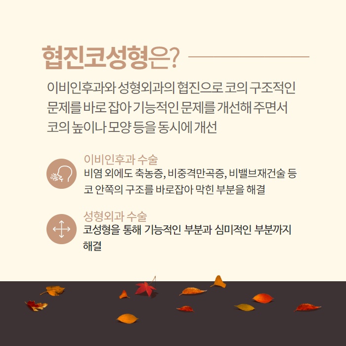 가을이면 찾아오는 환절기 비염 원인과 치료방법은? (5/10)