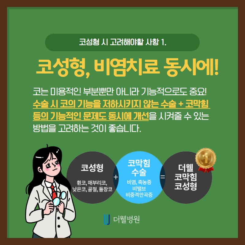 겨울방학 코성형에 대해 알고싶다면? (4/9)