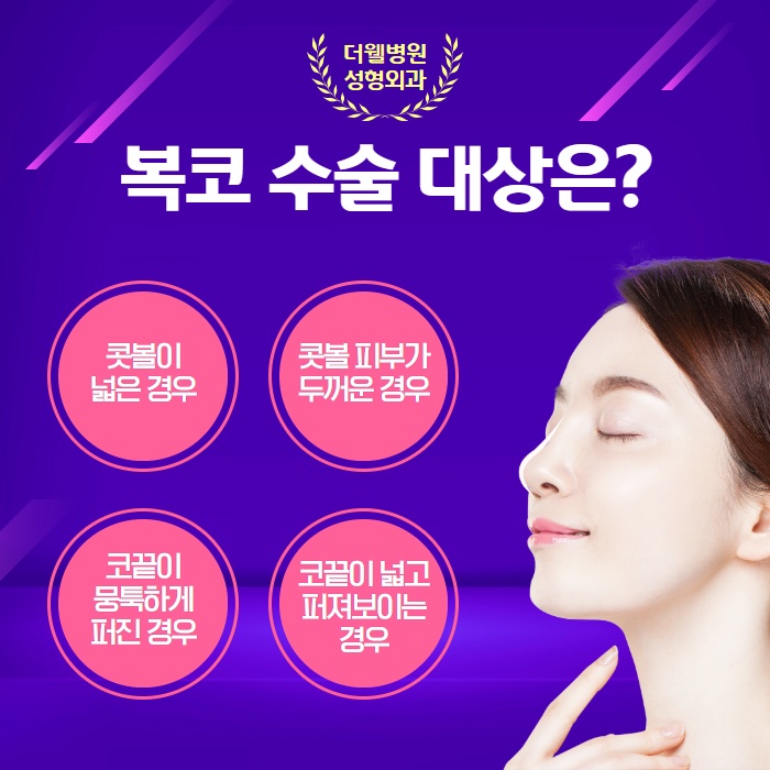 둥글고 뭉특한 코를 오똑하게! 복코성형 (3/9)