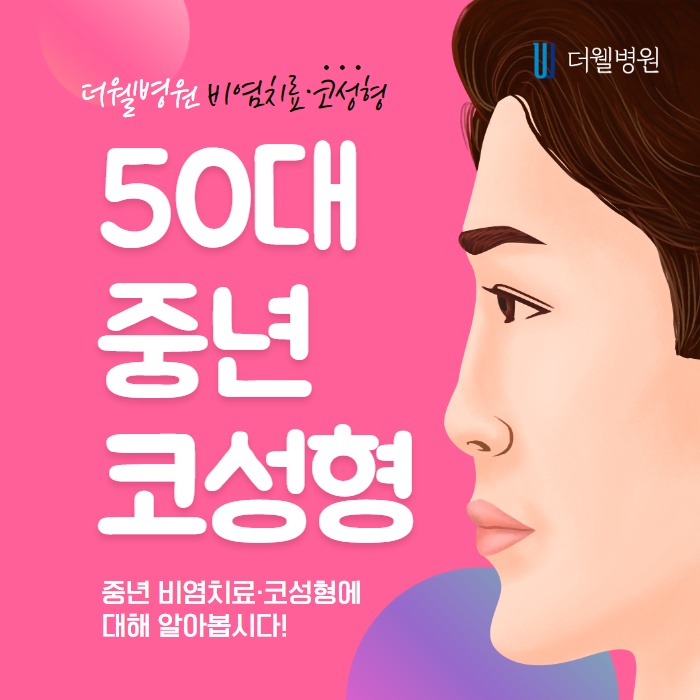 50대 중년 코성형 (1/9)