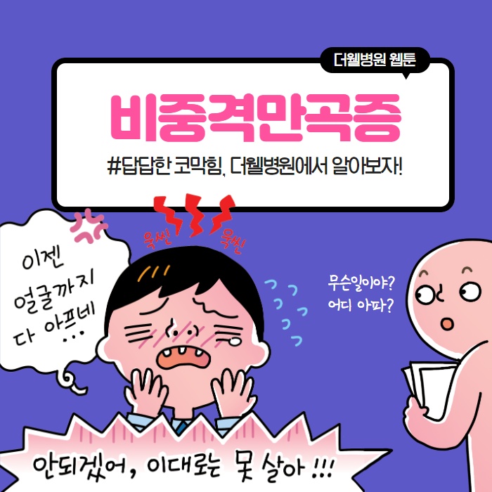비중격만곡증이란? (1/11)