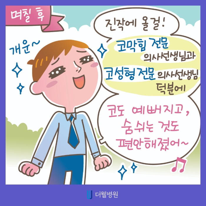 비중격만곡증이란? (7/11)