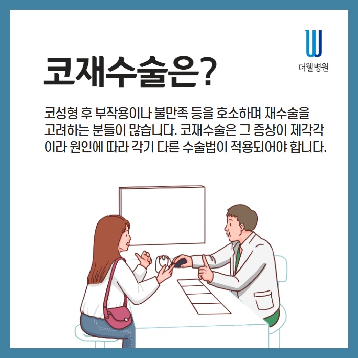 유형별 코재수술 (2/10)