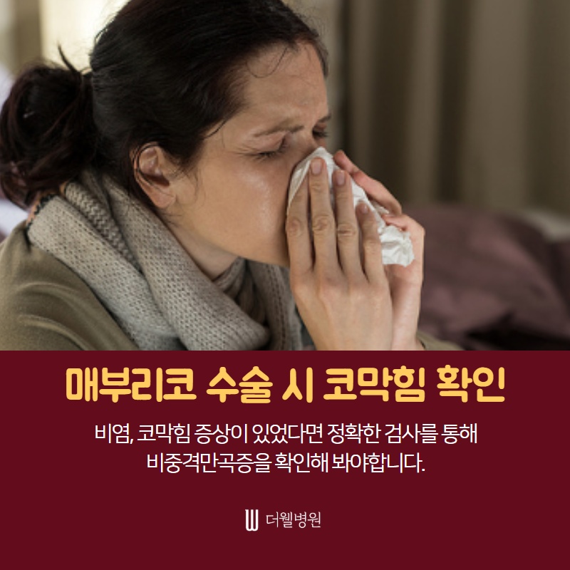 매부리코 수술, 코막힘까지 해결하자! (3/10)