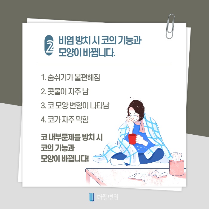 비염 방치하지마세요! (4/11)