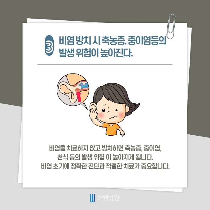 비염 방치하지마세요! (5/11)