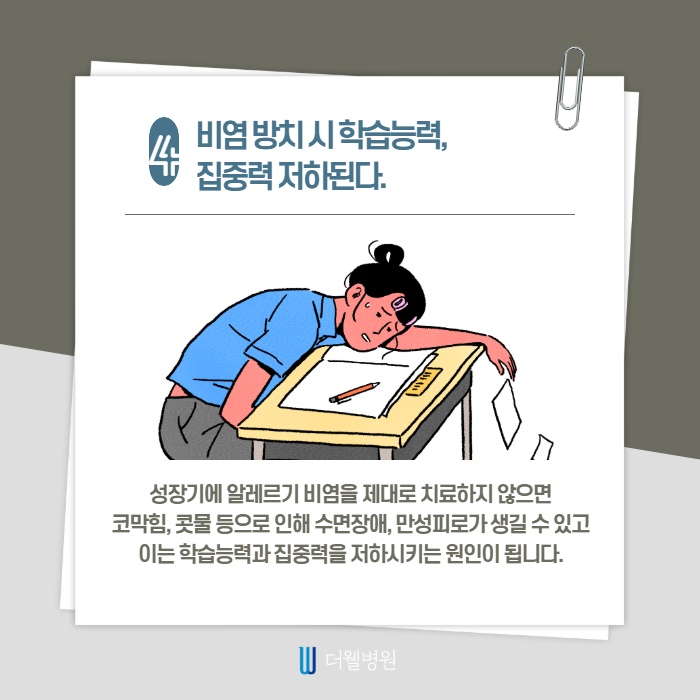 비염 방치하지마세요! (6/11)