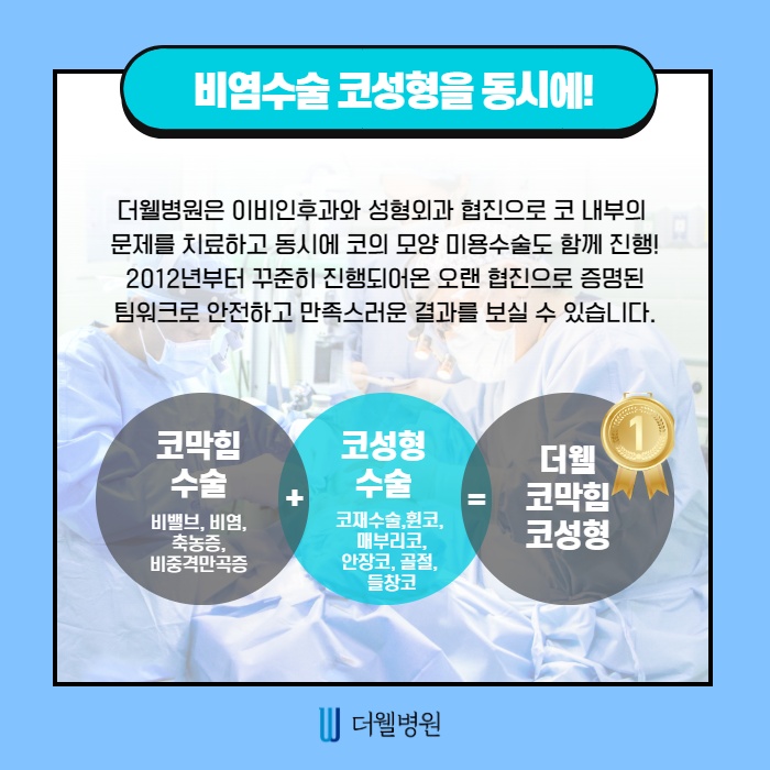 코재수술, 병원 선택기준 알려드립니다. (9/12)