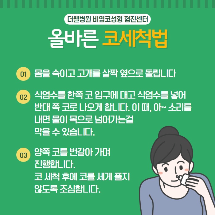 비염환자에게 좋은 코세척법 ! (4/10)