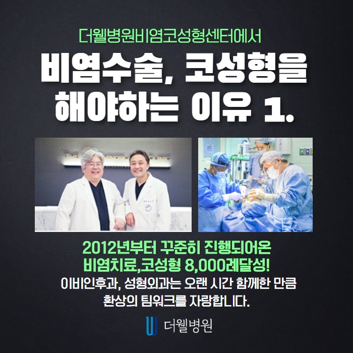비염코성형, 비염과 코성형을 동시에?! (5/9)