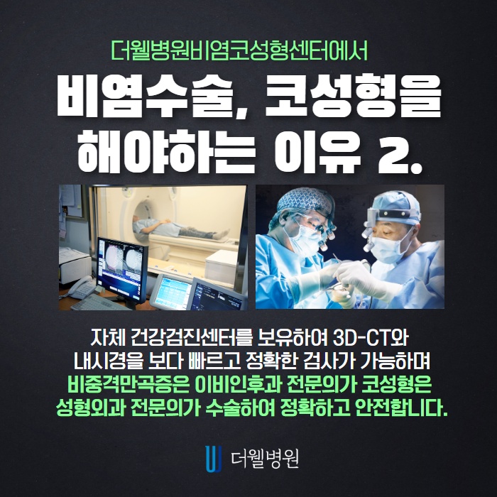 비염코성형, 비염과 코성형을 동시에?! (6/9)