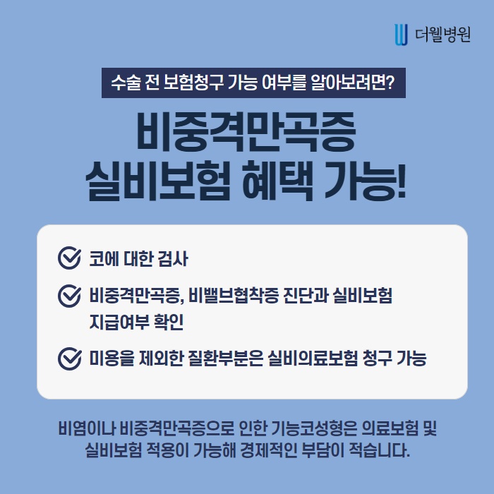 비중격만곡증, 수술로만 치료가 가능할까? (8/11)