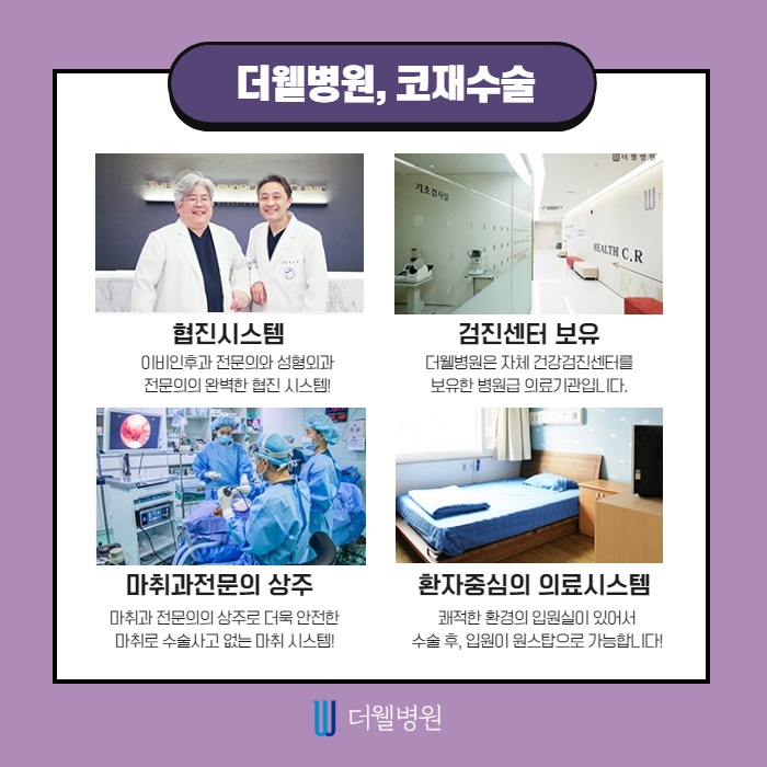 코 재수술 키포인트는? (7/10)