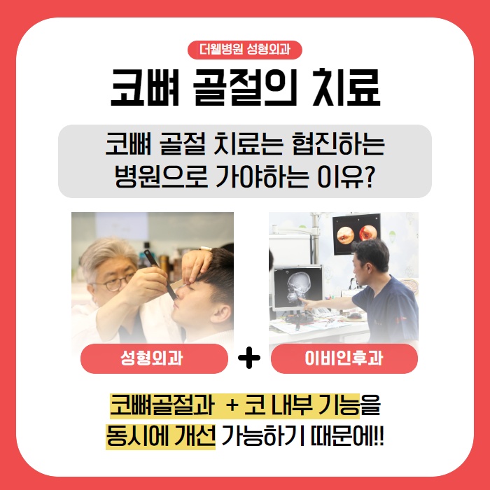 수원 코뼈골절, 골든타임이란? (5/9)