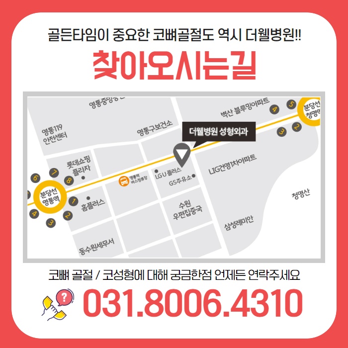 수원 코뼈골절, 골든타임이란? (8/9)