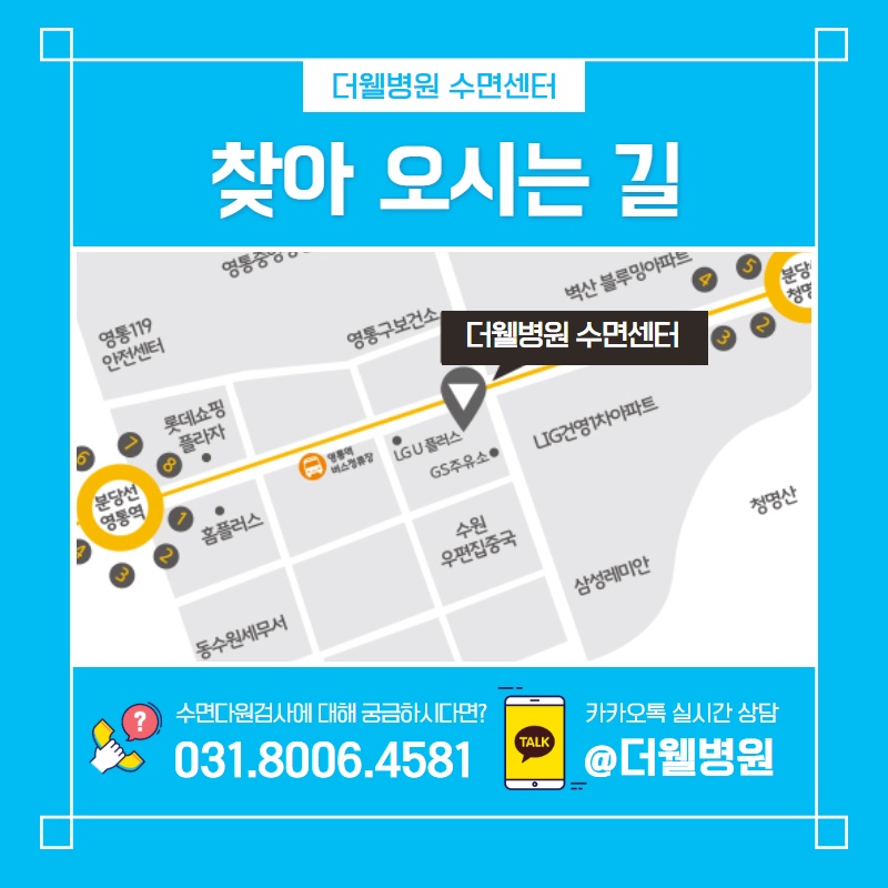 수면의 질을 높이는 방법! 수면다원검사! (9/10)