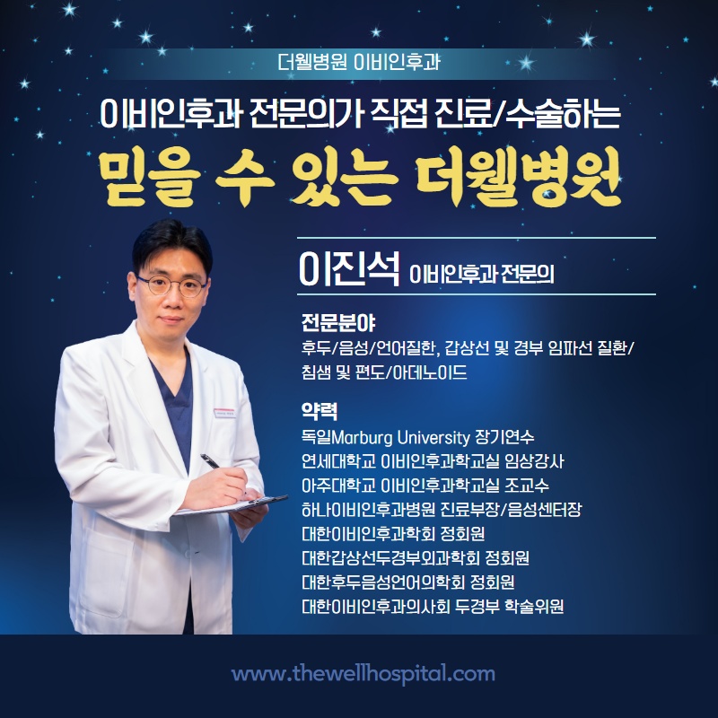 건조한 겨울에 더 붓고 아픈 편도선! (5/9)