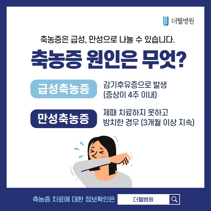 끈적이는 콧물 축농증, 어떻게 치료해야하나요? (3/11)