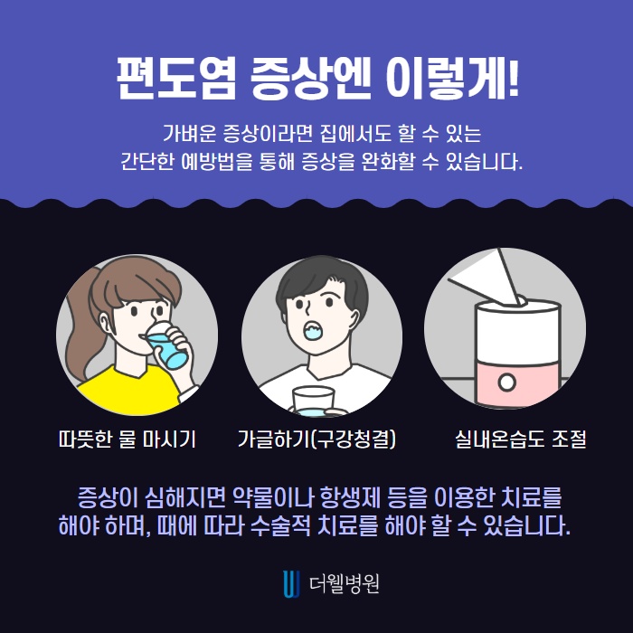 편도 부었을 때 먹으면 좋은음식 5가지! (7/11)