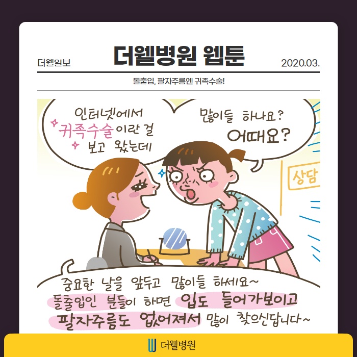 돌출입, 팔자주름엔 귀족수술!! (4/13)