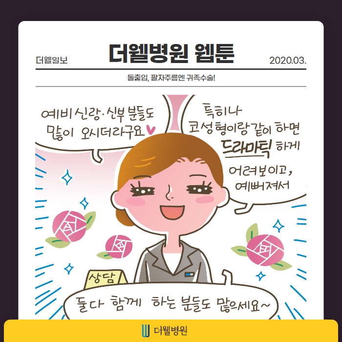 돌출입, 팔자주름엔 귀족수술!! (5/13)