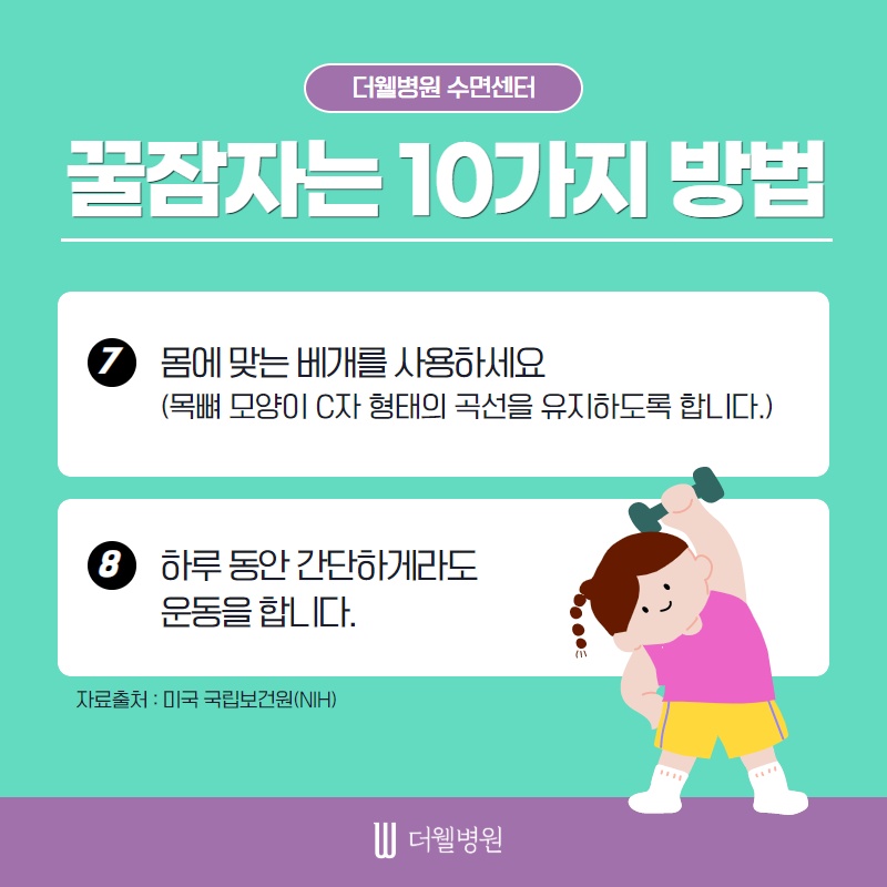꿀잠자는 10가지 방법 (5/10)