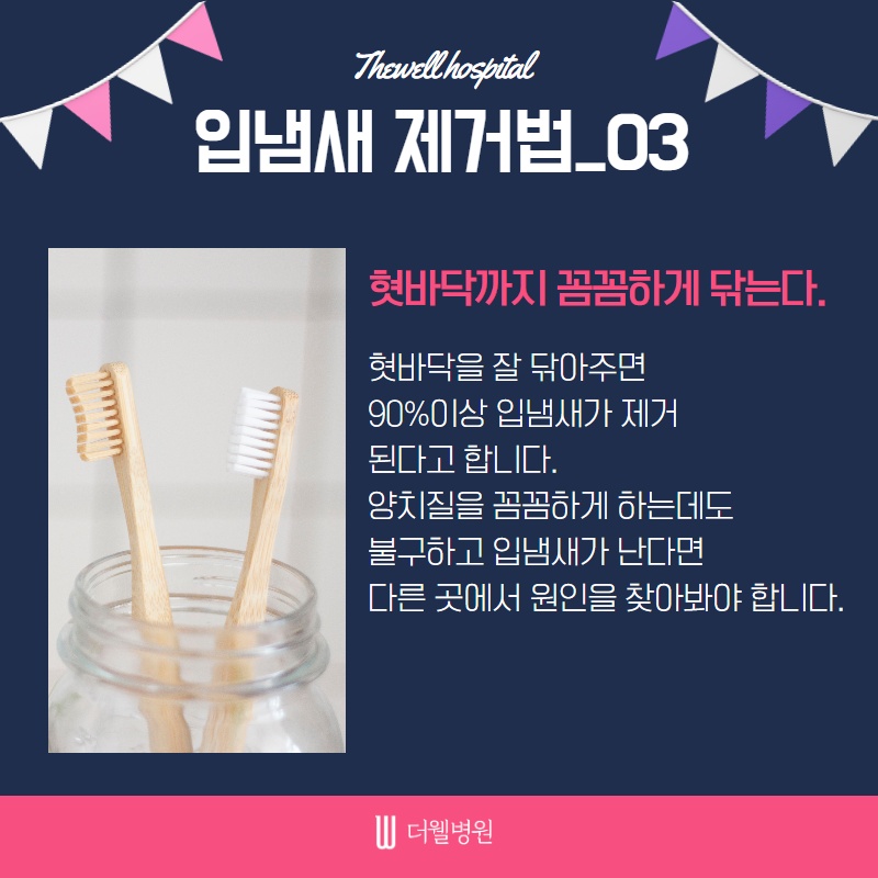 입냄새! 원인을 알면 제거할 수 있어요! (4/10)