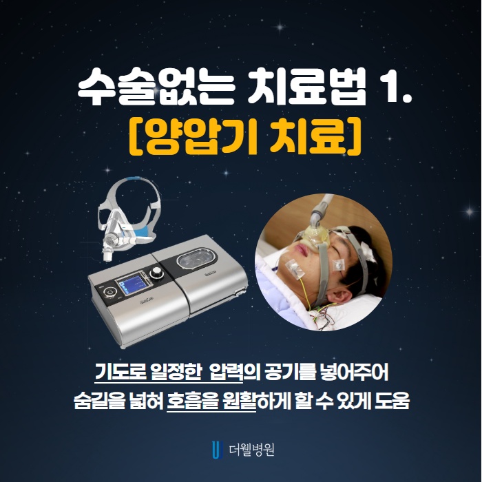 옆 사람 피해주는 코골이, 수면무호흡증 수술 안하는 방법은? (4/11)
