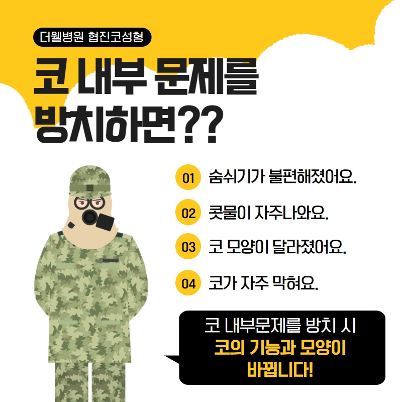 군인 휴가 중 코성형 가능할까? (4/11)