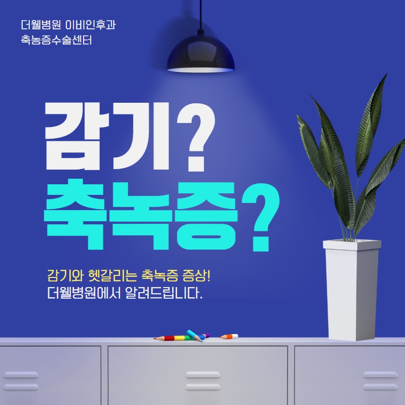 감기? 축농증? 감기와 헷갈리는 축농증 증상! (1/11)