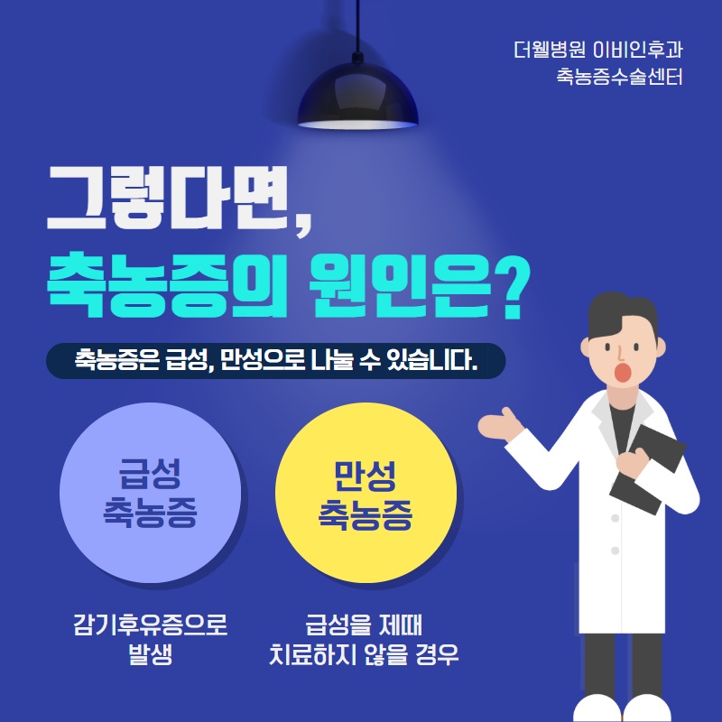 감기? 축농증? 감기와 헷갈리는 축농증 증상! (3/11)