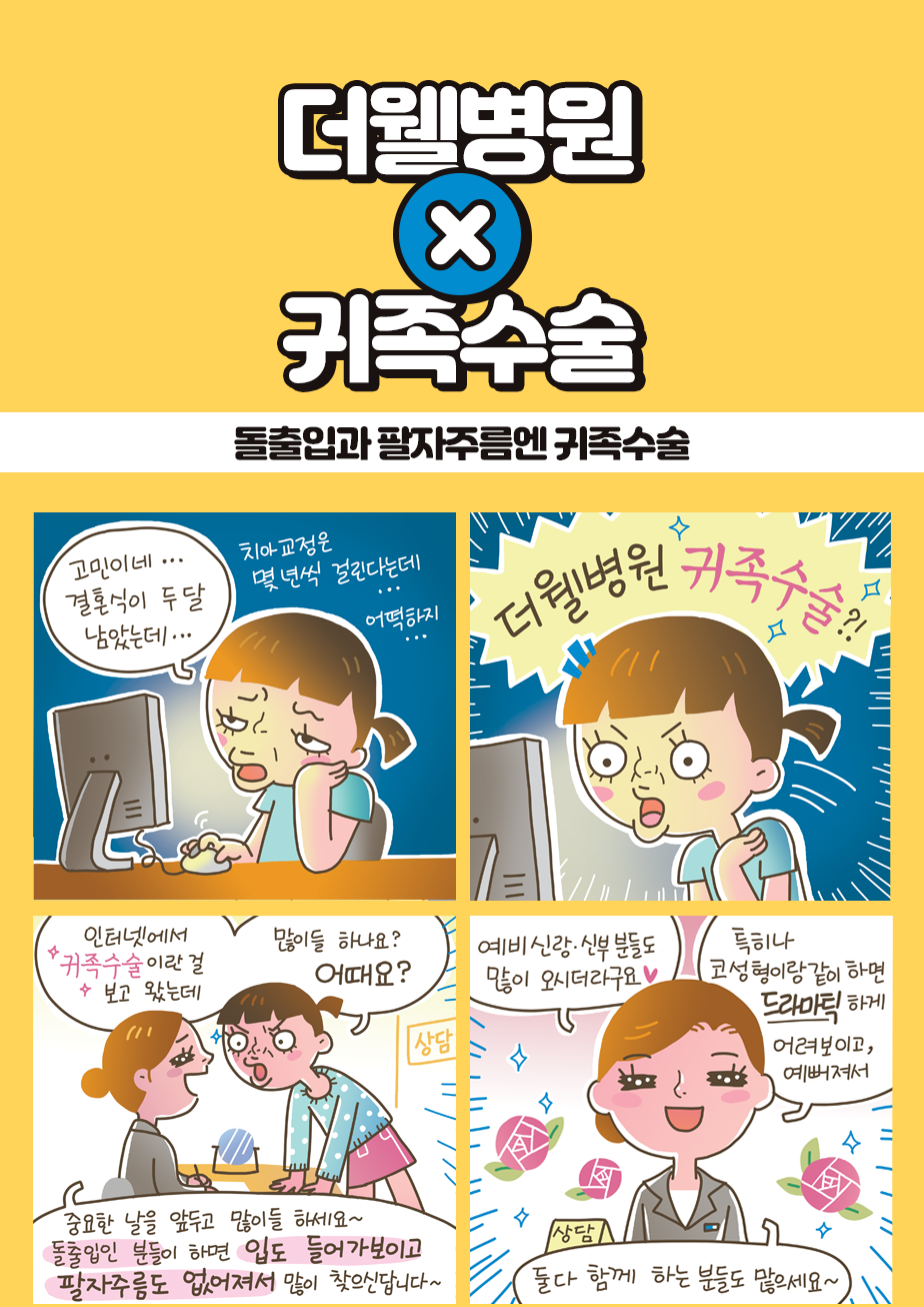 돌출입과 팔자주름엔 귀족수술 (1/3)
