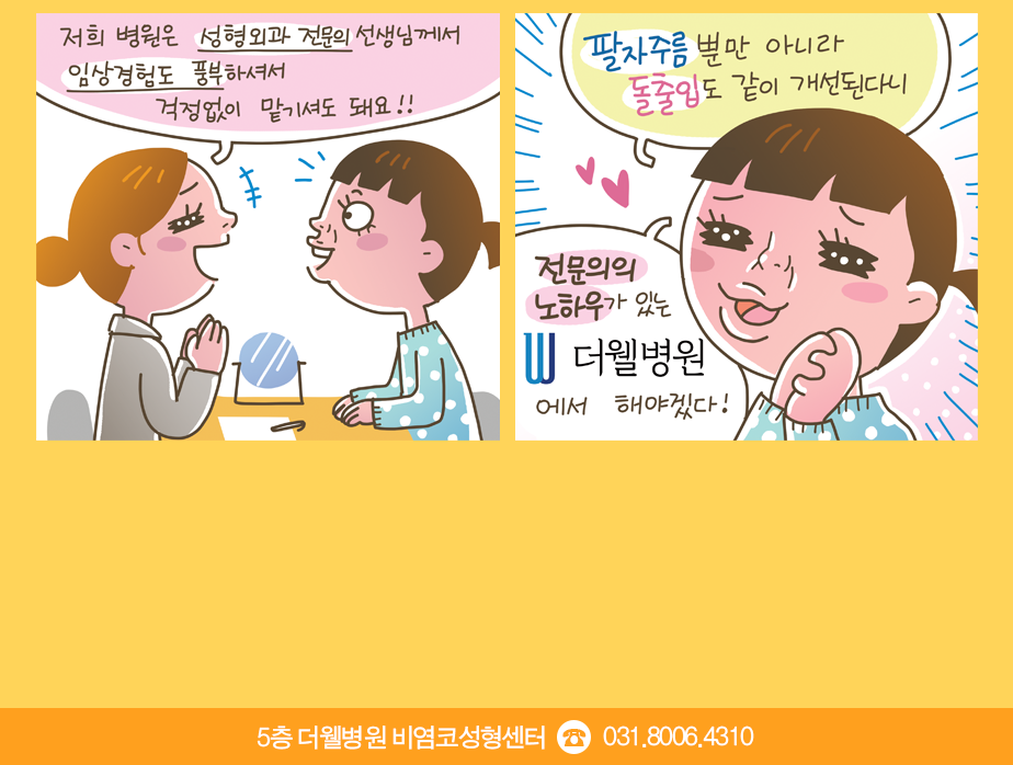 돌출입과 팔자주름엔 귀족수술 (2/3)
