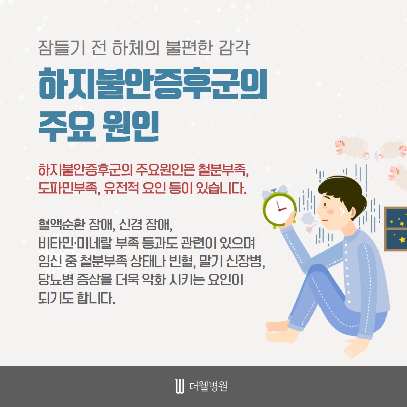 추운 겨울 불면증을 악화시키는 하지불안증후군 (4/10)